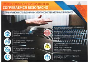 Согреваемя безопасно Согреваемя безопасно.